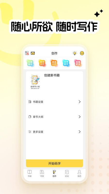 全民写小说_图片1