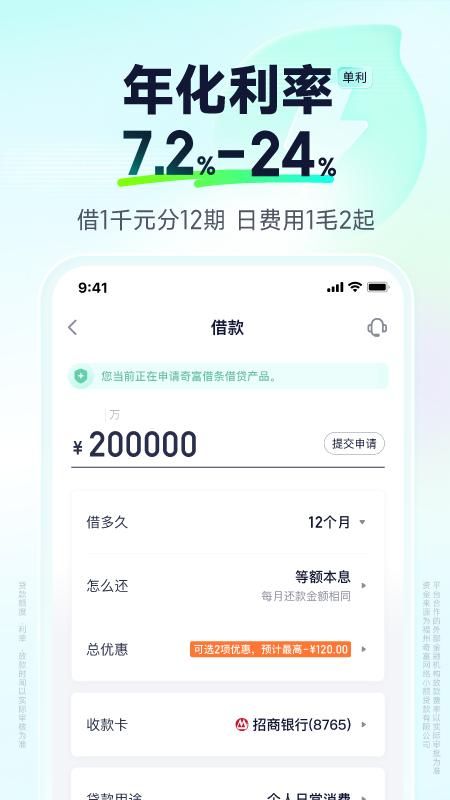 奇富借条_图片3