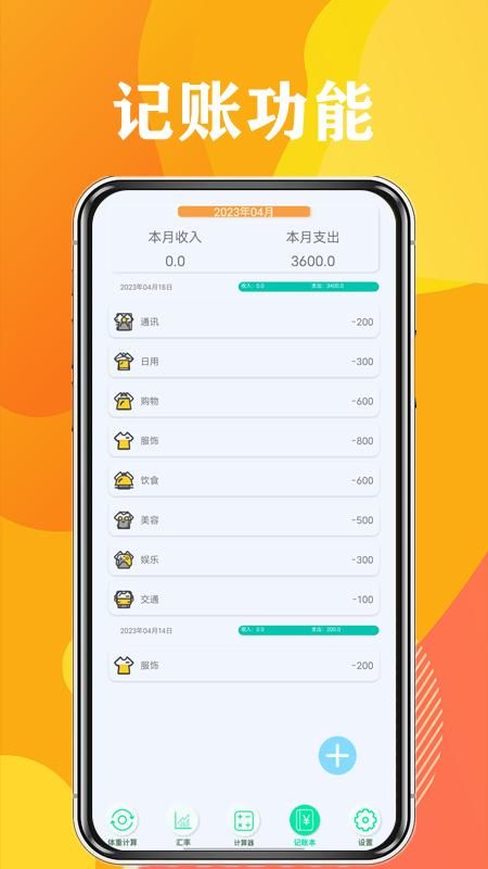 计算器全能计算_图片3