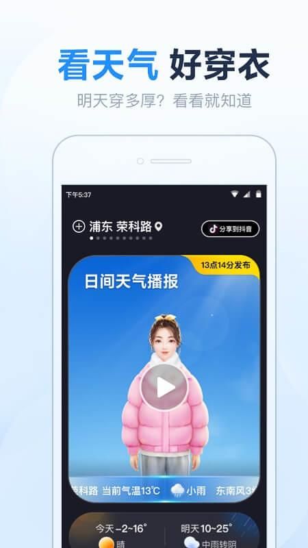天气预报星_图片1