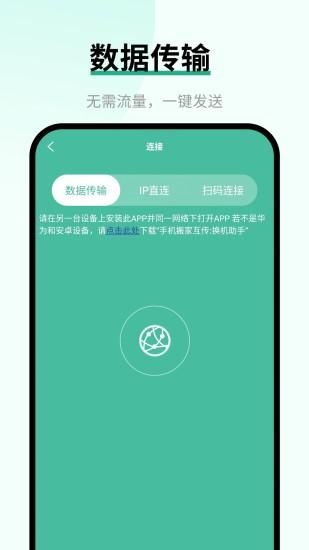 换手机助手_图片1