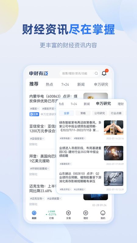 申财有道_图片4