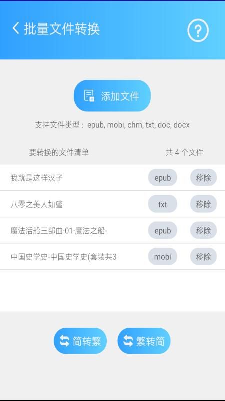 简繁转换_图片4
