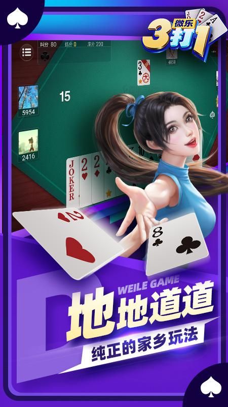 微乐三打一_图片1