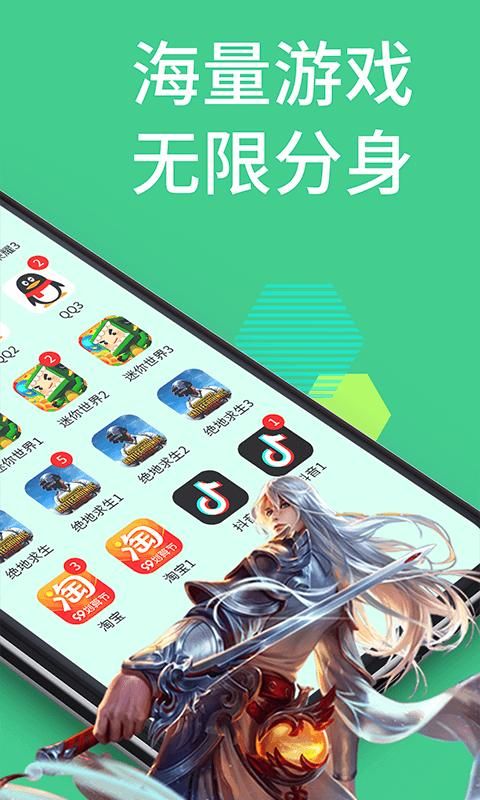 多开分身_图片2