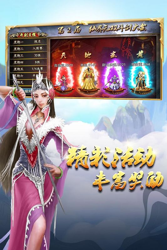 蜀山传奇_图片1