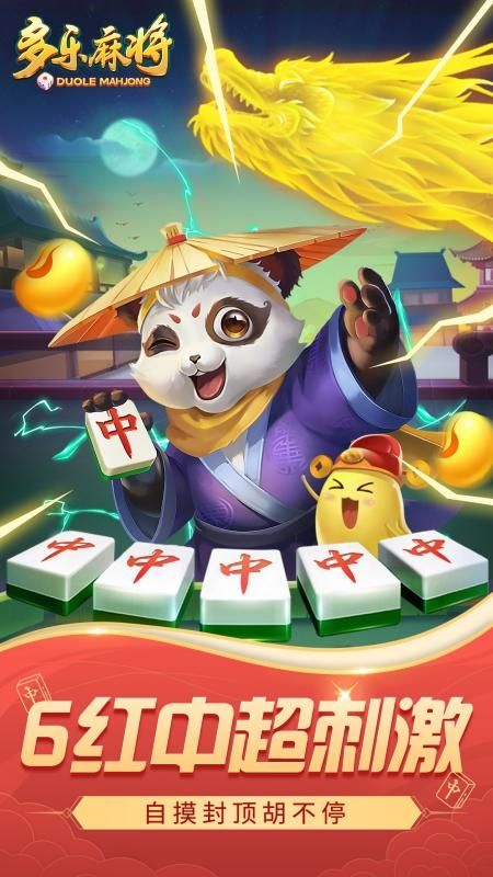 多乐麻将_图片1