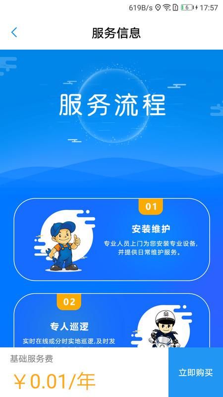 智慧安防V2_图片4