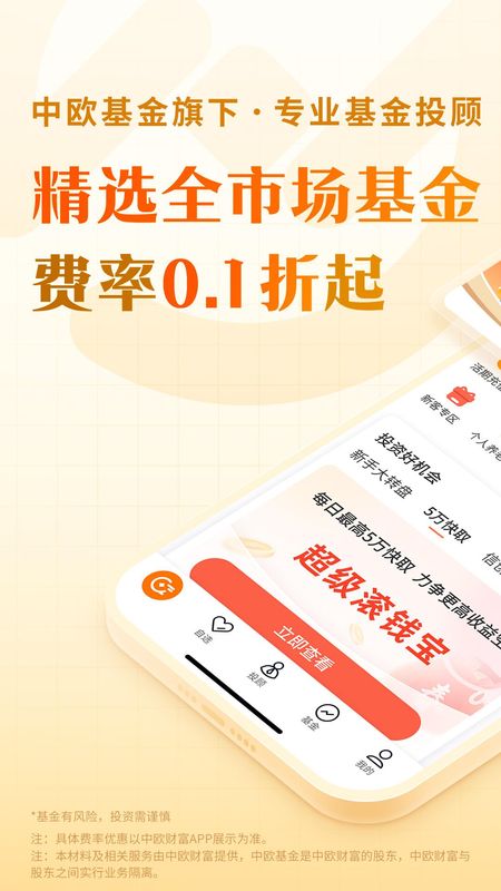 中欧财富_图片1