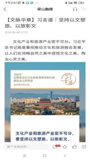 梁山融媒_图片2
