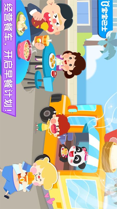宝宝早餐车_图片1