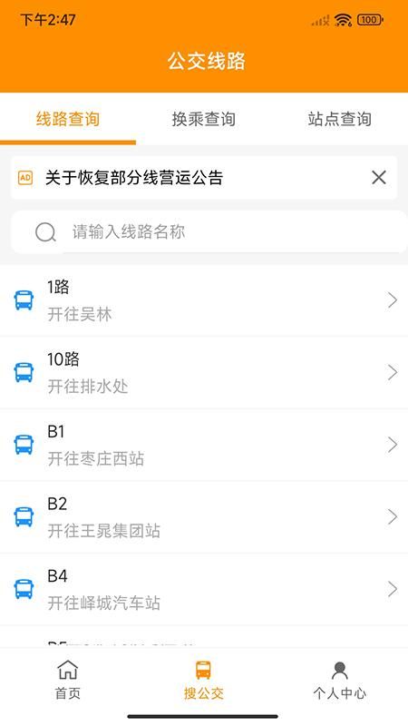 枣庄公交_图片2