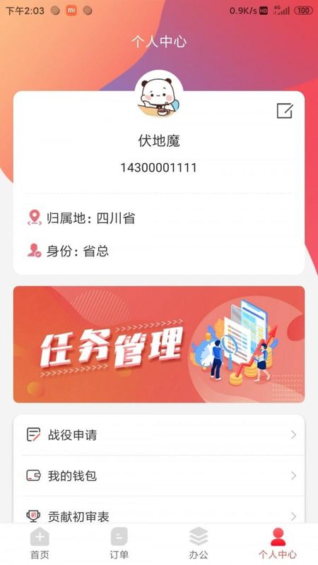 药速宝员工版_图片2