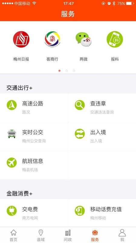 掌上梅州_图片4