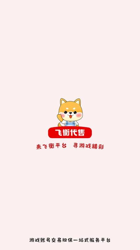 飞衡代售_图片1