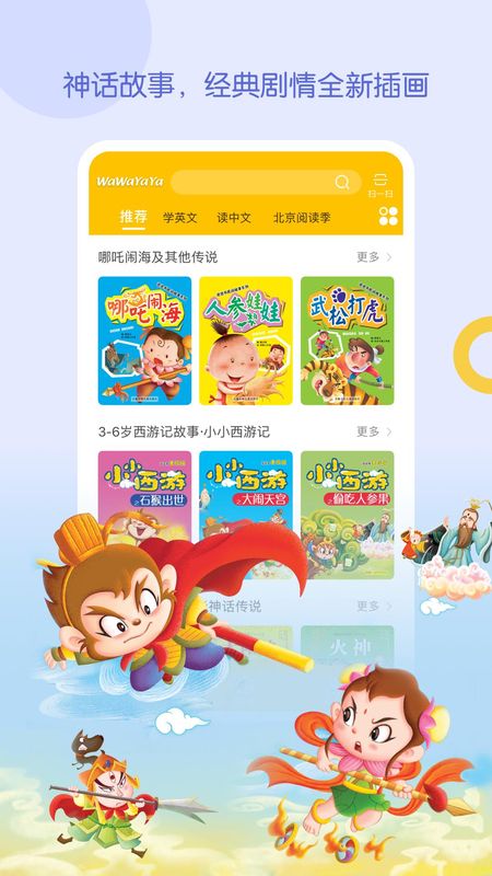 WaWaYaYa爱读家_图片1