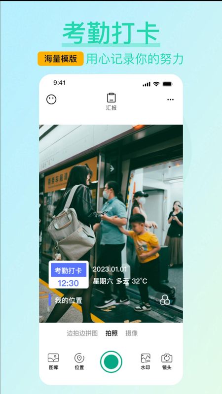 水印相机免费打卡_图片1