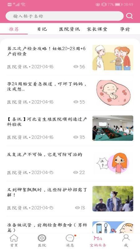 孕健康_图片3