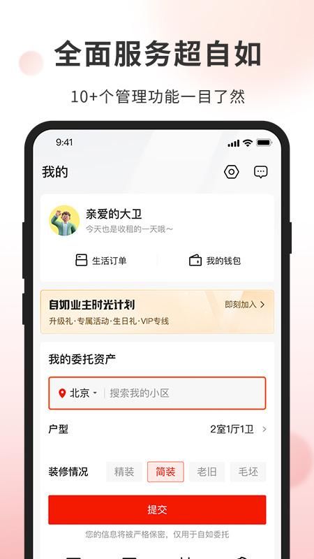 自如业主_图片5