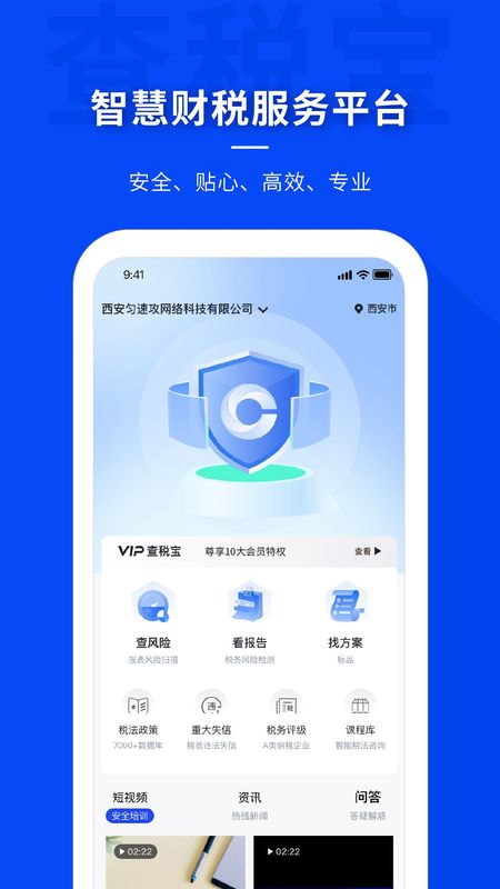 查税宝_图片1