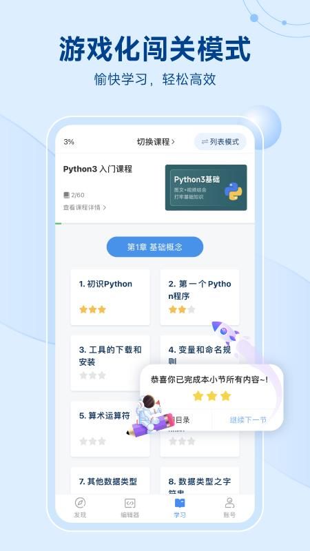 Python编程狮_图片4