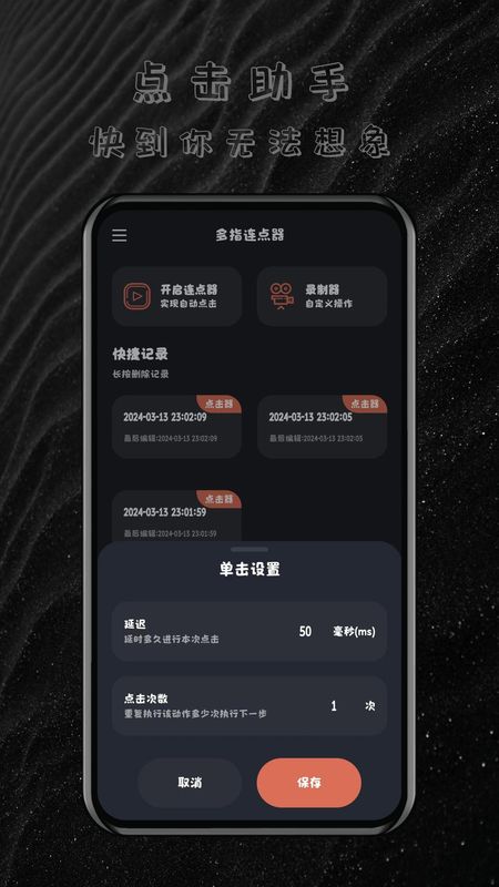 多指连点器_图片2