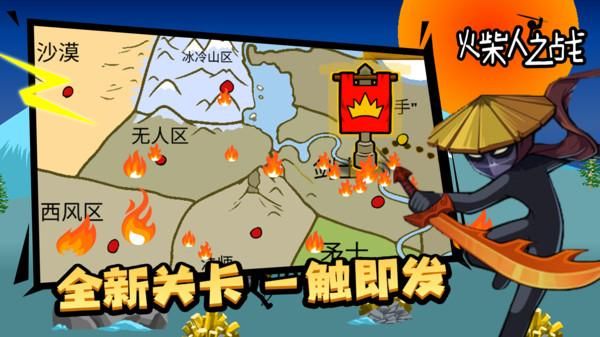 火柴人之战_图片2