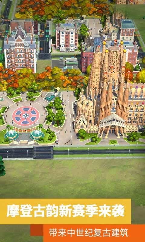 模拟城市我是市长_图片3