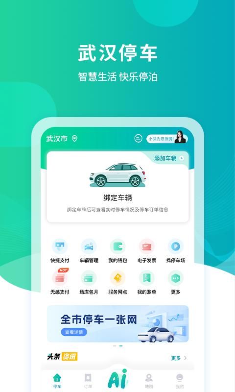 武汉停车_图片1