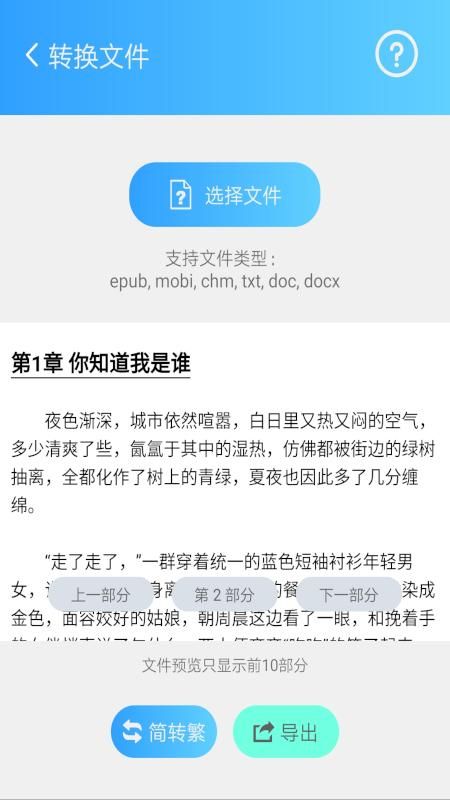 简繁转换_图片3