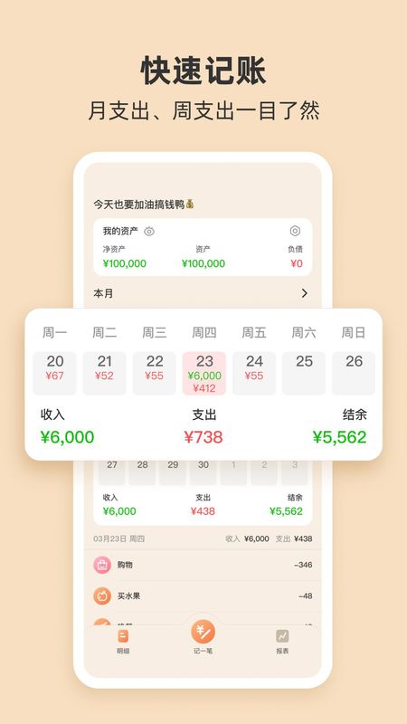 圈子账本_图片1