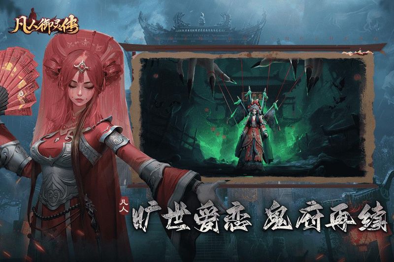 凡人御灵传_图片1