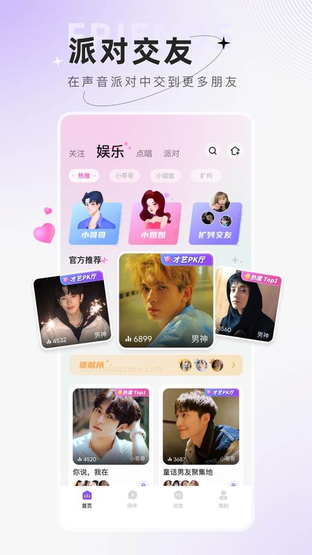 小陪伴语音_图片1