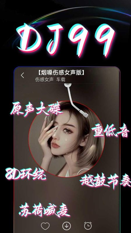dj99音乐app安卓版_图片1