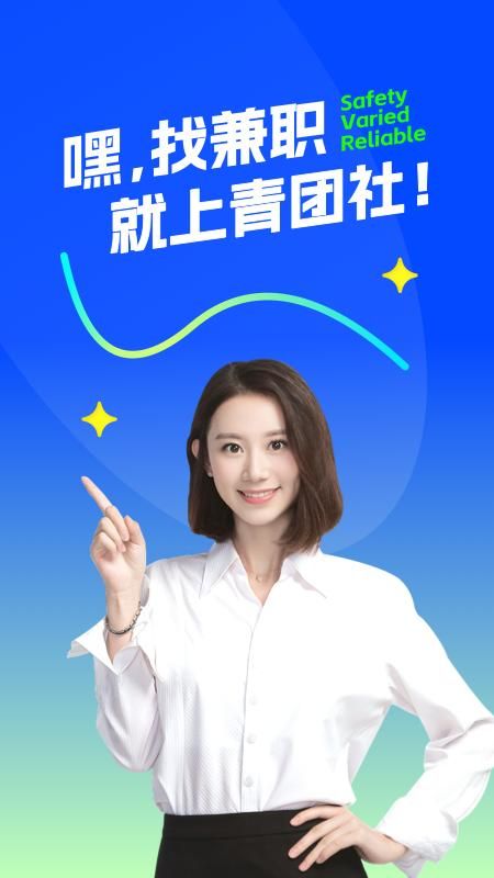 青团社兼职_图片1