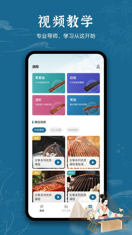 iGuzheng古筝_图片4