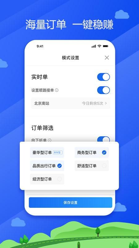 中交车主_图片3
