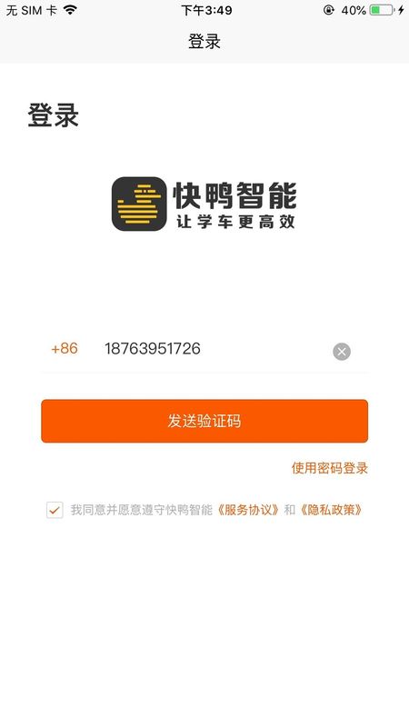 快鸭负责人_图片4
