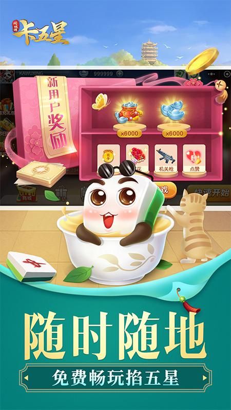 同城游卡五星_图片5