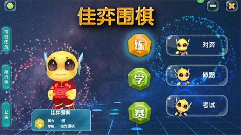 佳弈少儿围棋_图片1