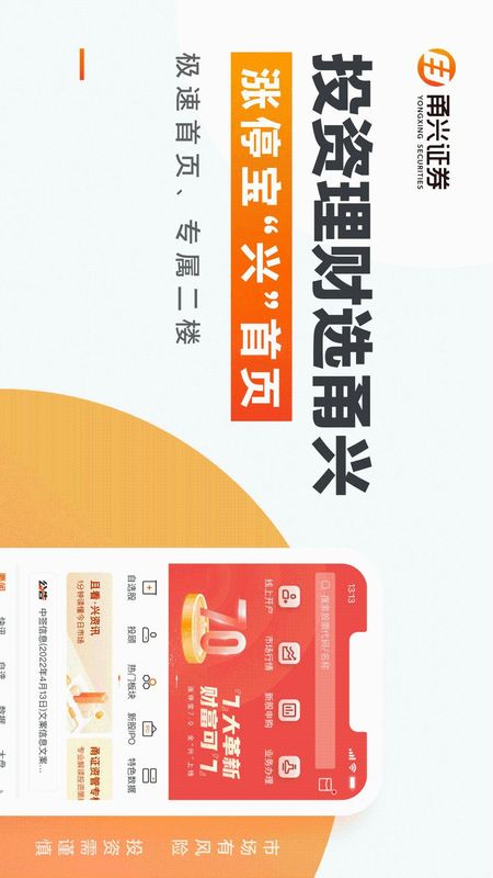 甬兴涨停宝_图片2
