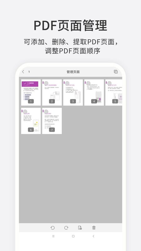 福昕PDF编辑器_图片4