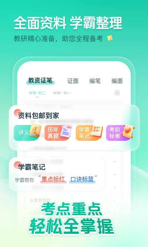 一起考教师_图片3