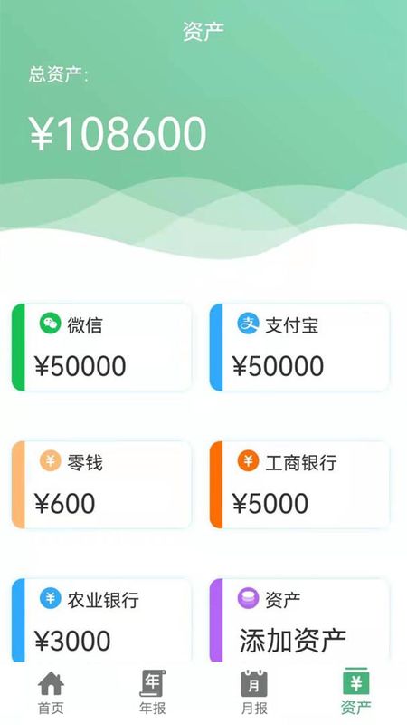 轻便记账本_图片4