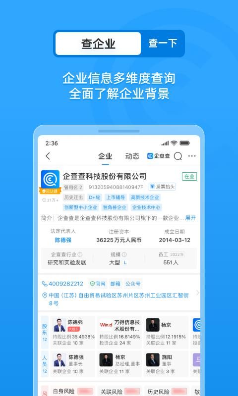 企业工商征信查询_图片2