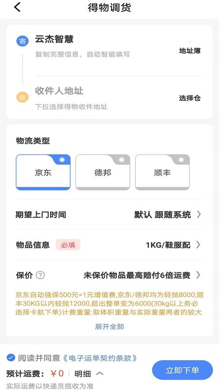 云杰智慧_图片2