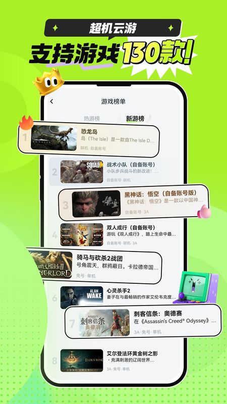 超机云游_图片4