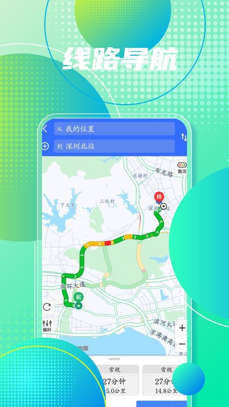 地图导航app下载_图片4