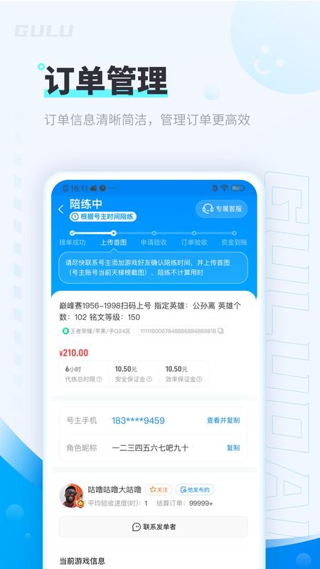 咕噜代练_图片4