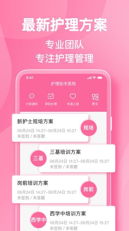 护理助手_图片3